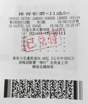 1474531388707249.jpg 泗阳网点销售员打票误操作.jpg
