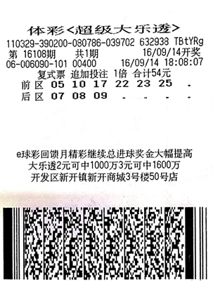 1474593188364628.jpg 大乐透第16108期南通1065万彩票.jpg