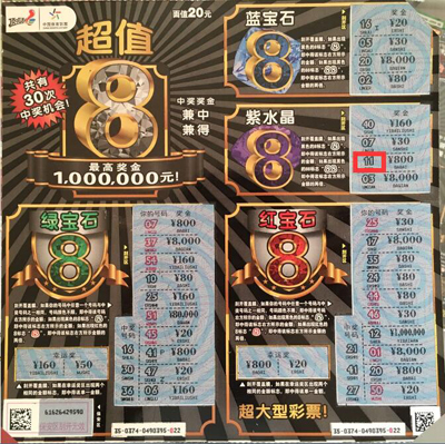 淮安彩民玩顶呱刮超值8中出价值5000元金条
