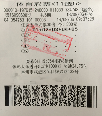 多期投注+倍投 常州彩民守得任选五16200元.jpg