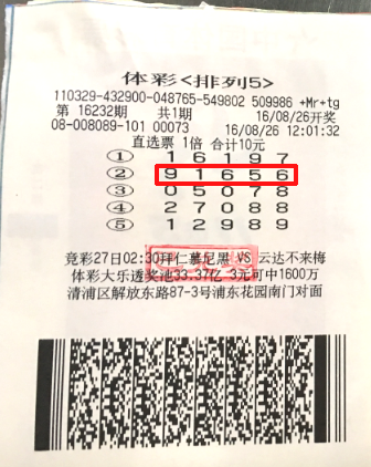 随机都能中“排5” 淮安彩民直呼中奖真容易.png