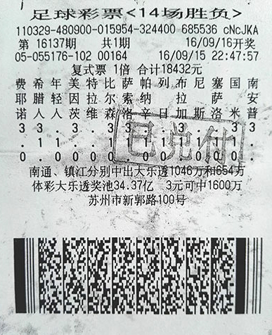 苏州小伙伴合伙买足彩 中64万元大奖.jpg