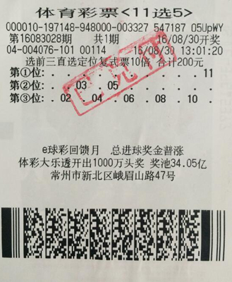 活用前三直选定位复式倍投 常州彩民喜中11700元.jpg