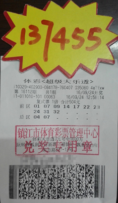 自主选号投注体彩大乐透&nbsp;&nbsp;&nbsp;镇江彩民喜中奖金13万多照片.jpg
