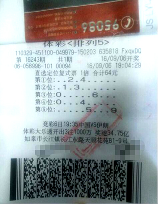 通城彩民64元小复式擒“排列5”10万大奖.jpg