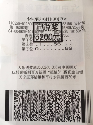 直选定位复式投注排3排5 常州彩民收获105200元-3.jpg