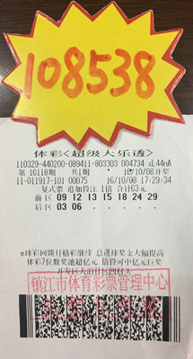 1476087127290775.jpg 认真研究选号 镇江彩民喜中体彩大乐透10万多照片.jpg