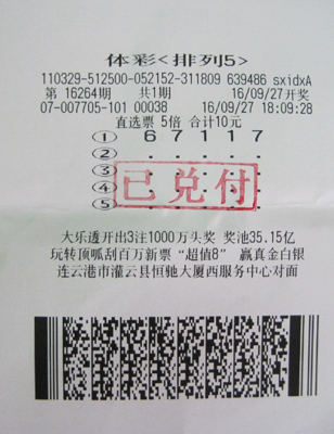 喜从天降 连云港彩民喜中体彩排列5大奖50万元.jpg