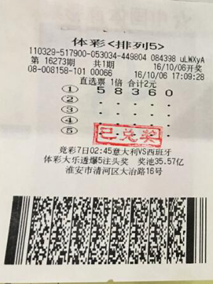 “排5”国庆送好礼 淮安彩民喜中10万元.jpg