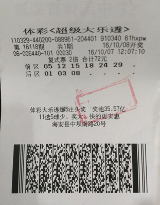 南通彩民复式倍投赢得大乐透27万余元.jpg