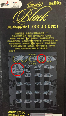 “黑旋风”100万大2.jpg