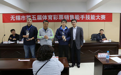 1477357817630002.jpg 无锡市第五届体育彩票销售能手技能大赛顺利举办1.jpg