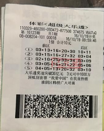 1元成就大奖 淮安彩民憾领大乐透13.9万元.jpg