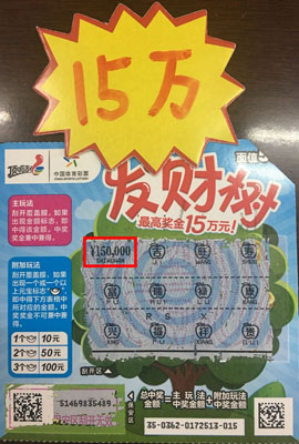 镇江资深女彩民钟情体彩顶呱刮 喜获“发财树”15万元照片.jpg