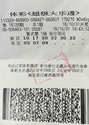 海安彩民喜中体彩大乐透二等奖.jpg