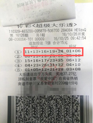 南通彩民喜中大乐透27万余元.jpg