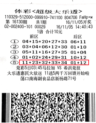体彩大乐透16130期无锡711万彩票.jpg