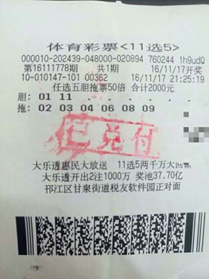 1479716444824814.jpg 扬州彩民喜获任五奖金28000 .jpg