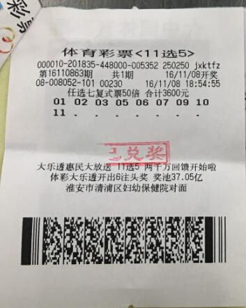 复式选“任七” 淮安彩民中得1.8万奖金还有额外奖品2.jpg