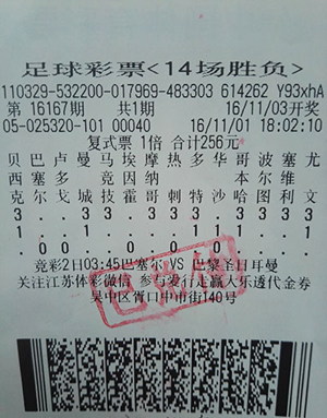 苏州彩民从容投注 喜中传统足彩55.7万元.jpg