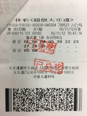 复式投注盐城彩民喜中大乐透二等奖.jpg