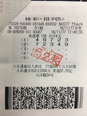 盐城彩民4元摘得“排列五”10万大奖.jpg