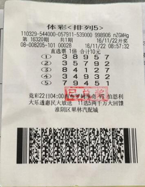1480059861902935.jpg “排5”中头奖10万元 淮安中奖‘绝缘体’破魔咒.jpg