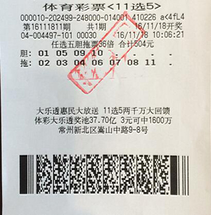 1480400996270681.jpg 胆拖倍投任选五 常州彩民喜获大奖-1.jpg