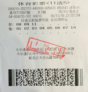 1480401009748644.jpg 胆拖倍投任选五 常州彩民喜获大奖-2.jpg