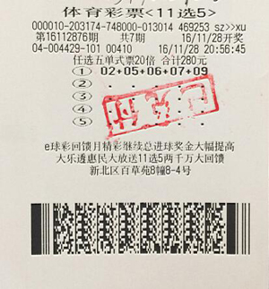 常州彩民机选任选五 喜中万余元奖金.jpg