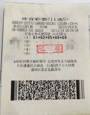 倍投“任选五”喜中奖金万余元 淮安彩民“连号也不错”.jpg