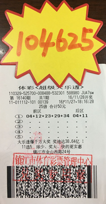 1、凭感觉投注体彩大乐透 镇江彩民喜获奖金10万多照片.jpg