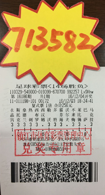 1481164948543628.jpg 镇江彩民高技术含量投注足彩 喜获体彩奖金71万多照片.jpg