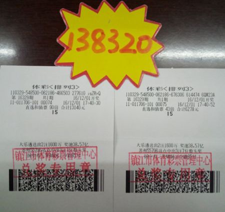 1481165193488953.jpg 镇江彩民购彩充实生活 揽体彩“排列3”奖金13万多照片.jpg