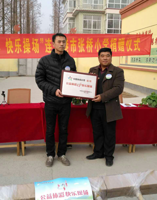 1481250127388578.jpg “公益体彩__快乐操场”活动走进连云港市张桥小学2.jpg