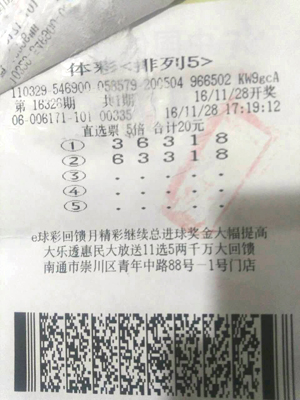 喜从天降 南通又一彩民斩获“排列5”50万大奖.jpg