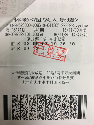 灵活运用胆拖投注 大丰港一彩民喜获大乐透二等奖.jpg