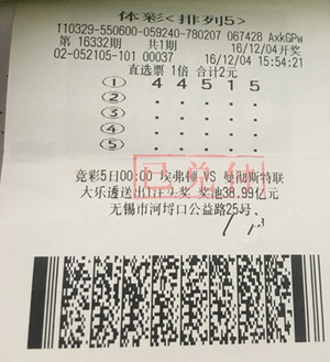 1481701357449363.jpg 2元投注排列5 锡彩民喜中头奖10万元.jpg