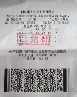1482202574184654.jpg 连云港彩民周末加个班 顺手带回体彩排列5大奖20万元.jpg