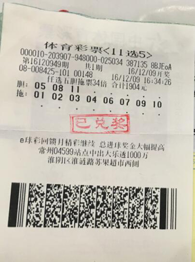 三胆全拖“任选五”喜中奖金1.8万元 淮安美女投注有决心.jpg