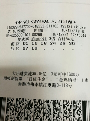 大乐透16150期苏州2404万.jpg