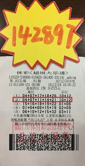 1、镇江两彩民分别中体彩大乐透14万多、8万多照片.jpg