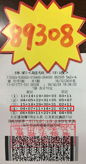 2、镇江两彩民分别中体彩大乐透14万多、8万多照片.jpg
