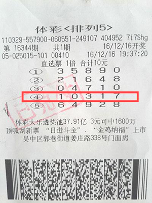 随机5注“排列5” 苏州小伙中10万大奖.jpg