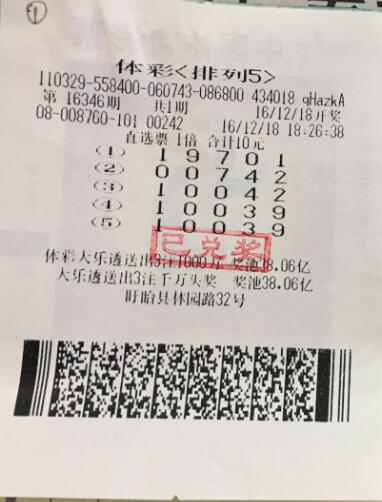1483001125169958.jpg 顺眼多投一注 淮安彩民喜中“排列5”奖金20万元.jpg