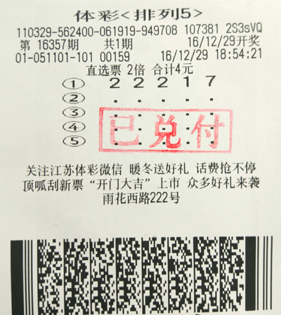 1483514300244071.jpg 南京彩民4元零钱购买彩票,意外揽获“排列5”20万大奖!.jpg