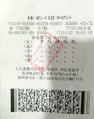 1483597837790237.jpg 南通好心态彩民如愿抱得“排列5” 20万大奖归.jpg
