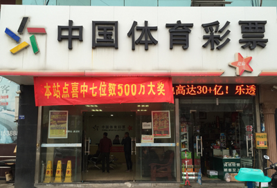 1483606637528213.jpg 苏州常熟彩民夺7位数500万元大奖.jpg