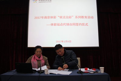 南京体彩开展签订2017年代销合同工作，坚持依法治彩安全运营.jpg