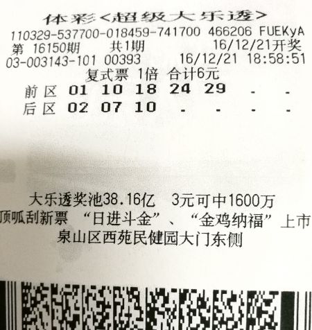大乐透16150期徐州.jpg